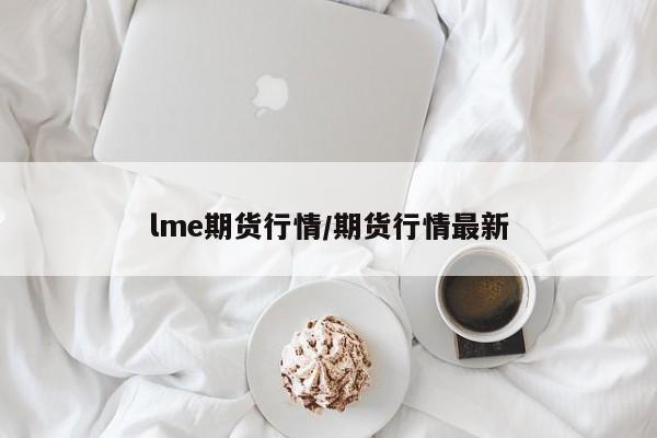 兰州疫情源头在哪里:兰州疫情源头在哪里啊