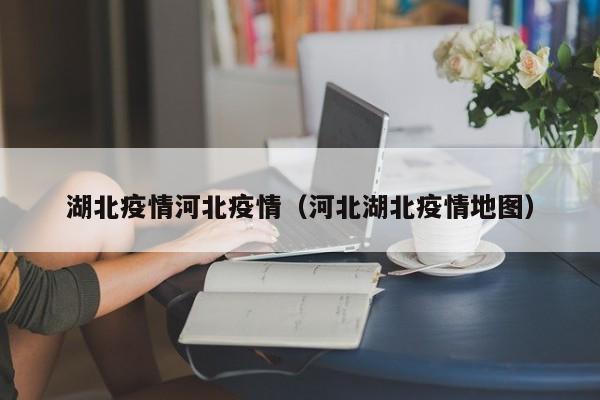 【疫情最新数据今日疫情/疫情最新数据今日疫情通报】