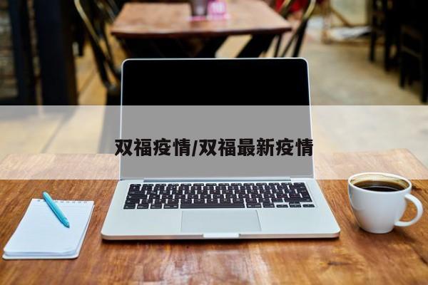 疫情啥时候结束的幽默说说搞笑（疫情什么时候结束?想见的人都换了八个了）