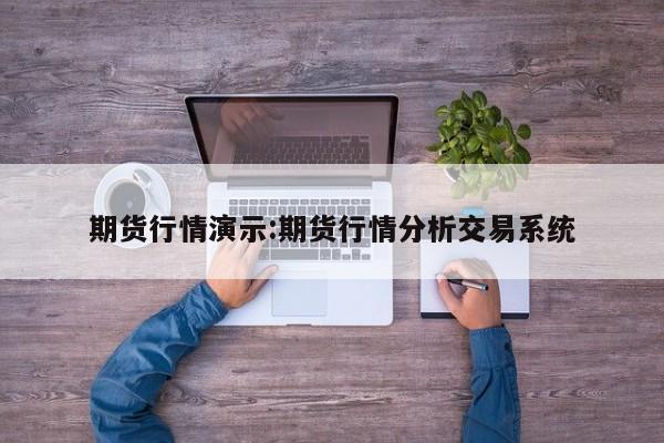 【陕西省苹果期货价格行情/陕西苹果价格走势图】