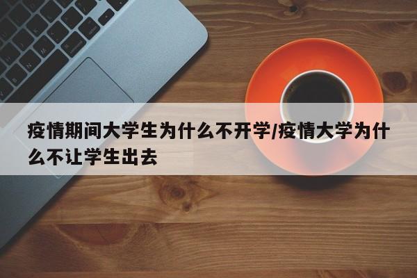 澄疫情的简单介绍