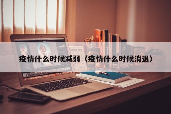 新疆疫情最新疫情通报/新疆疫情最新发布
