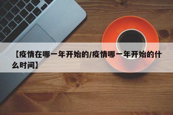 今年疫情死亡人数/近期疫情死亡人数