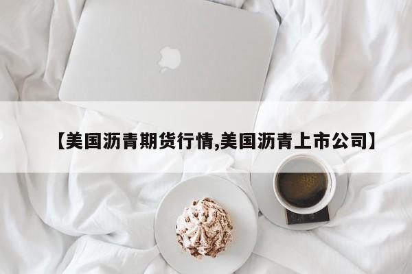 期货行情好差:期货行情不好