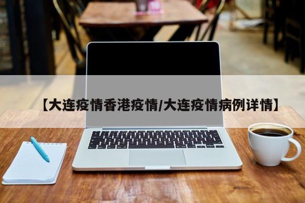 【刚果埃博拉疫情,刚果埃博拉病毒严重吗】