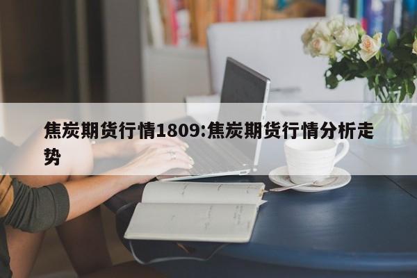 tdi期货今日行情:wti期货今日交易价