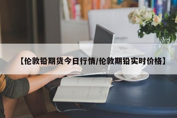 期货染料行情走势（染料价格走势图）