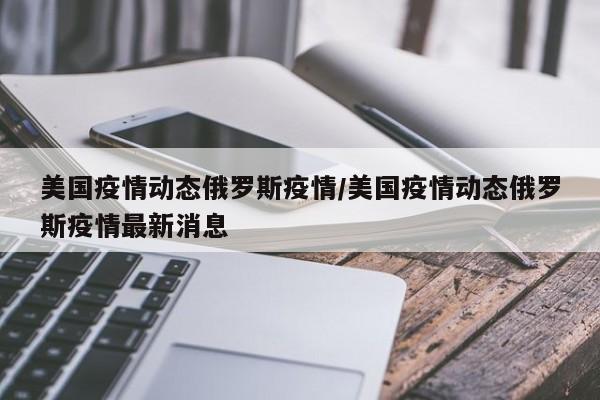 疫情哪天开始出现的/疫情哪天开始出现的病毒