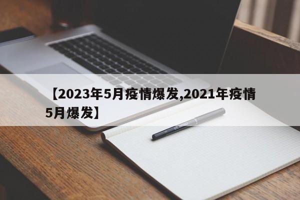 疫情几年几月几日结束的（疫情是几年几月几日）