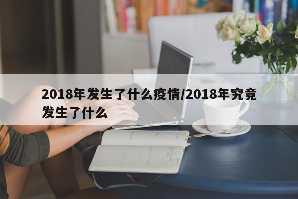 【2023年5月疫情爆发,2021年疫情5月爆发】