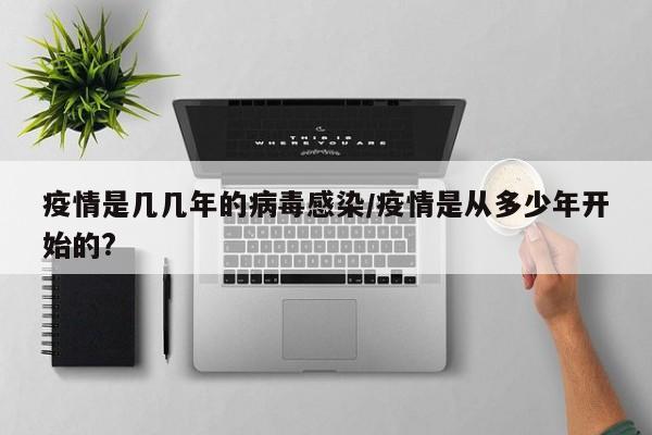 疫情文案（疫情 文案）