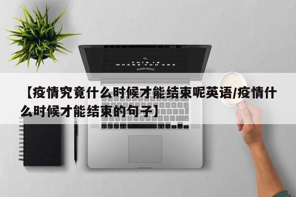 武汉疫情是什么时间爆发的/武汉疫情是从什么时候开始爆发的