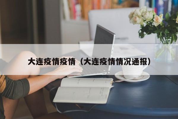 中国疫情马上结束了/中国疫情啥时能结束