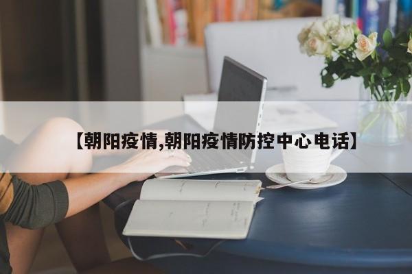 吉林农业科技学院疫情/吉林农业科技学院开学最新消息