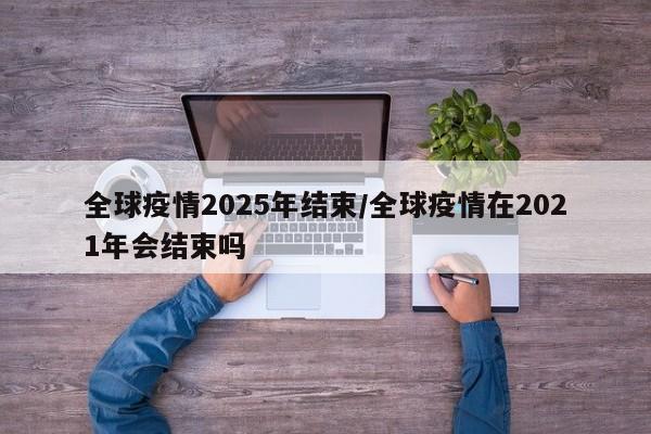 2023最新期货行情（2021期货行情）
