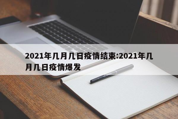 【四地区疫情风险等级升级/各地疫情等级风险等级查询】