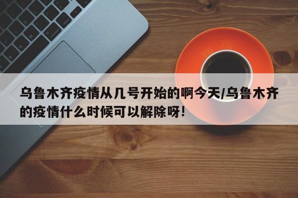 疫情爆发的年份:疫情爆发的时间轴