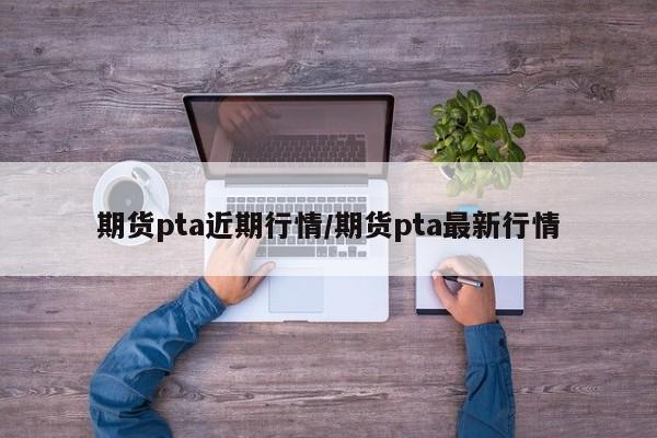 21日煤炭期货行情:今天煤炭期货
