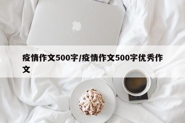 【疫情是从哪年几月开始的/疫情是那年开始的】