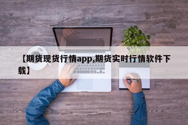 纯碱2210期货行情（纯碱期货2101走势图）
