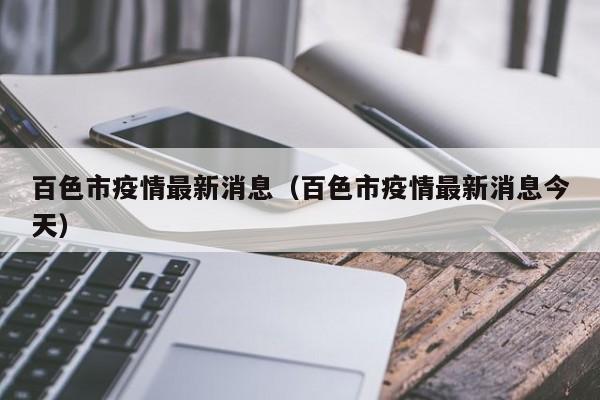 疫情是几个月结束的:疫情几年几月几日开始的