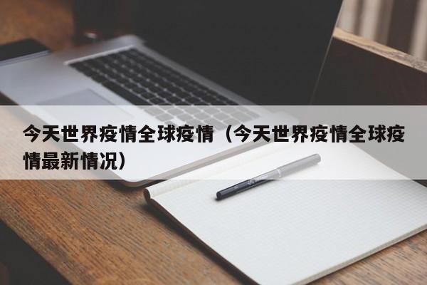百色市疫情最新消息（百色市疫情最新消息今天）