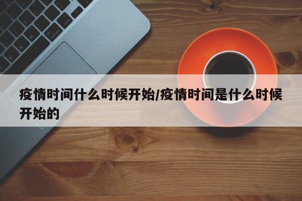 抗击疫情形成疫情精神（疫情过程中形成的抗疫精神）