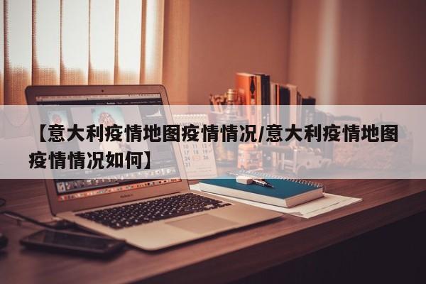 全国疫情一览表/全国疫情一览表图