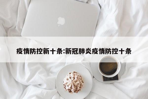 【抗疫情诗词疫情好/抗疫情诗词疫情好句摘抄】