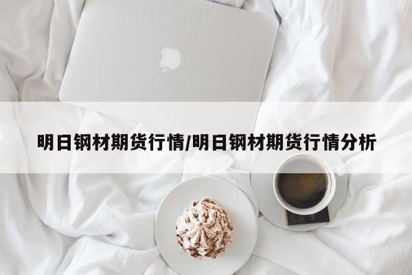 【国内造纸期货行情/造纸股今日行情】