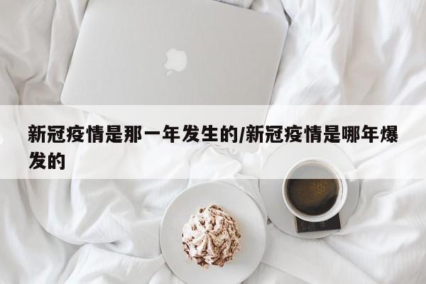 天津疫情发布会（天津疫情发布会几点开始）