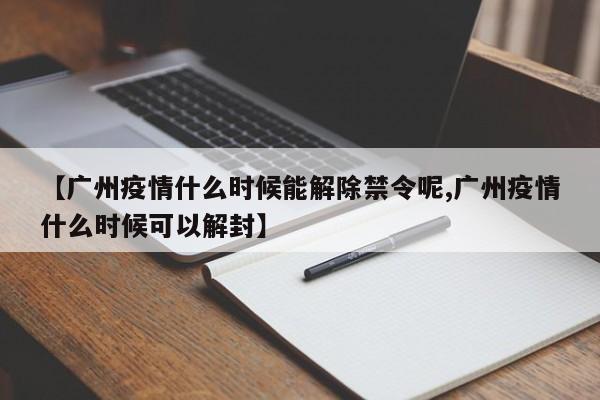 全球疫情0确诊国家（全球疫情零感染国家）