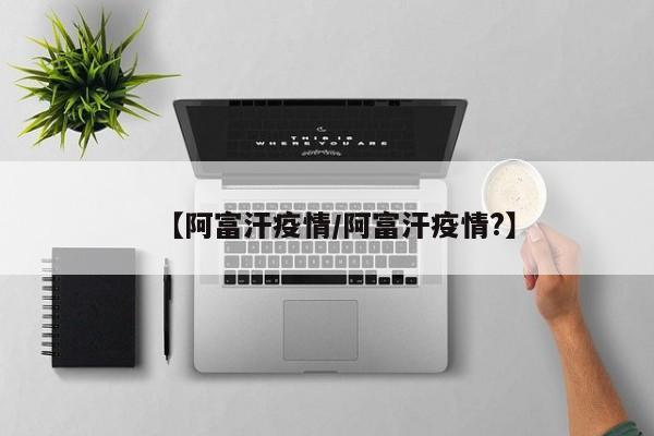 疫情消费投诉（疫情投诉举报）