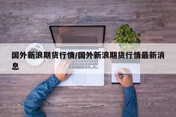 疫情会在哪个时候结束呢/疫情会什么时候全部结束