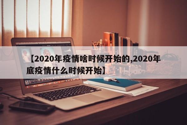 南阳疫情最新消息:南阳疫情最新情况通报
