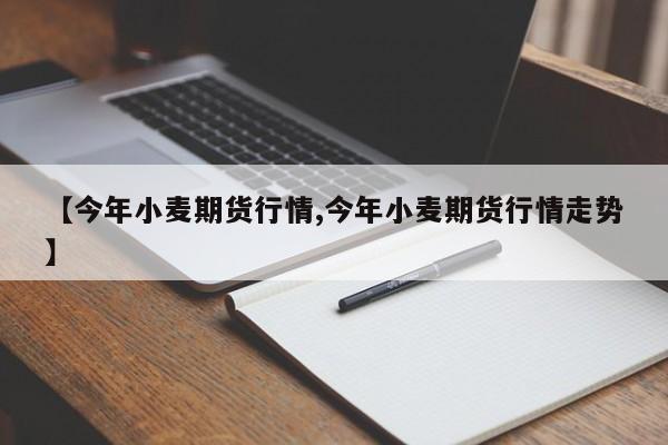 美期货指数新浪实时行情/美股期货行情新浪网
