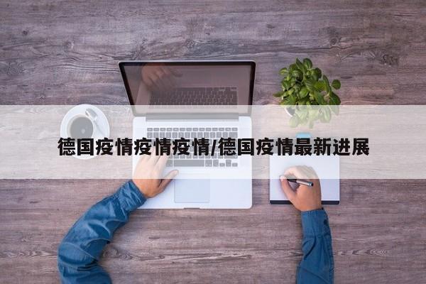 【2021年疫情到什么时候结束/2021年疫情何时彻底结束】