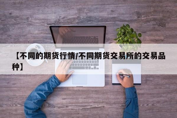【沪铝期货行情实时行/镁期货行情实时行情】