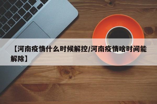 瑞丽第二次疫情爆发时间/瑞丽第二次疫情爆发时间是哪一年